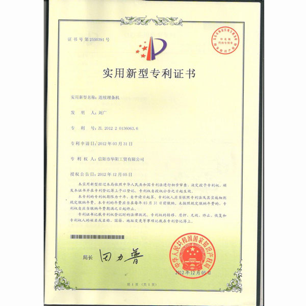 連續(xù)理條機(jī)專利