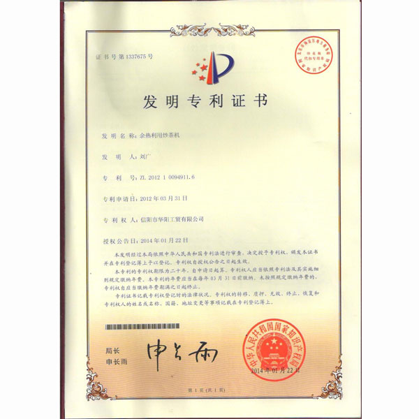 余熱利用炒茶機(jī)專利